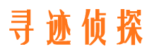 新昌市侦探调查公司